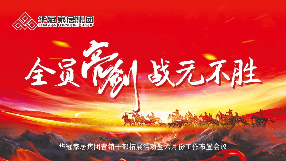 全员亮剑，，，，，战无不堪！华冠家居集团营销干部拓展团登顶南岳衡山，，，，，剑指六月新征程！