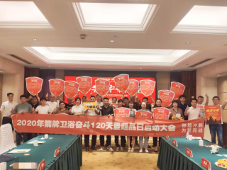 2020年9月1日-10月8日  南京/“御箭冲刺，，，，，为爱而战，，，，，奋斗120天”超等品牌日活动